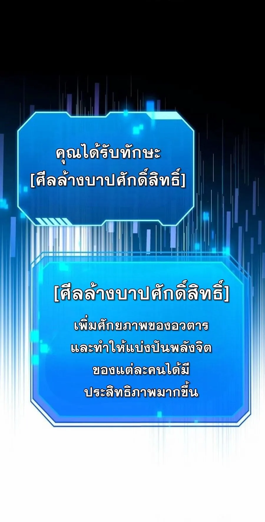 Sovereign of the Infinite Clones ตอนที่ 15 หน้า 47