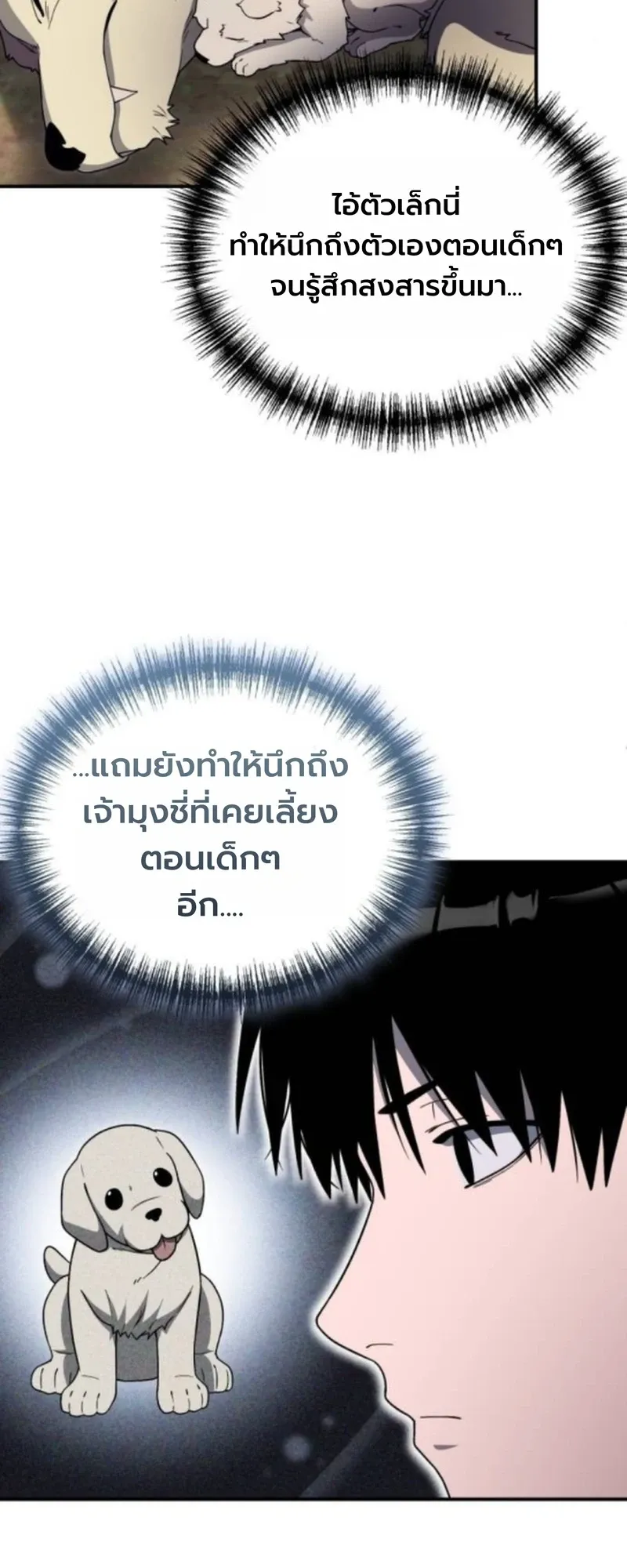 Apocalypse Veteran ตอนที่ 10 หน้า 82