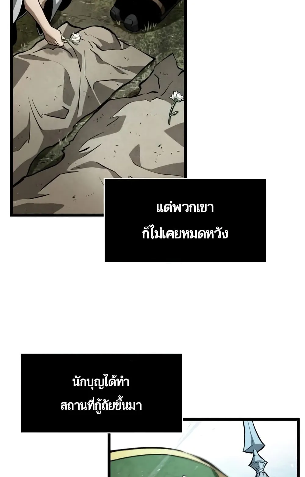 The World After the end ตอนที่ 3 หน้า 58