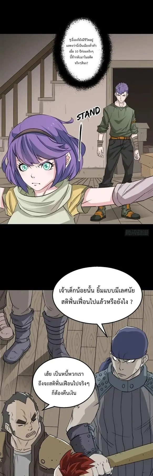 The Hunter ตอนที่ 1 หน้า 11