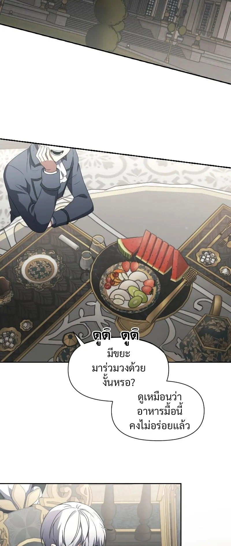 Terminally-Ill Genius Dark Knight ตอนที่ 3 หน้า 79