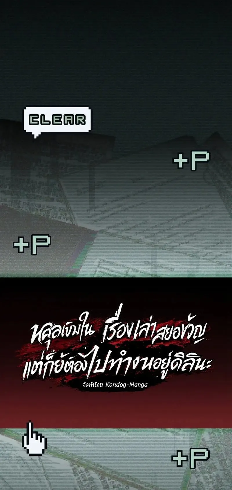Got Dropped into a Ghost Story, Still Gotta Work ตอนที่ 21 หน้า 19