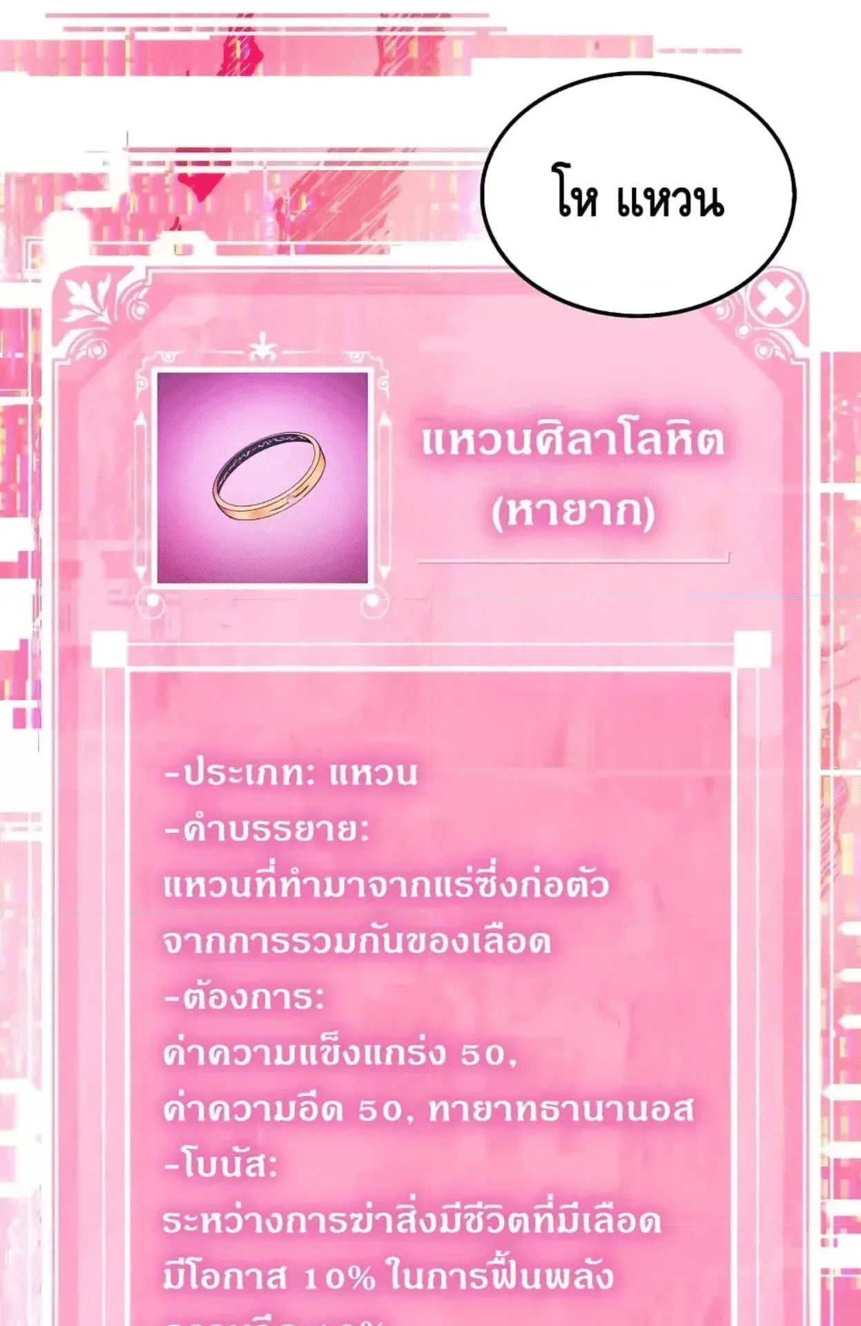 Sleeping Ranker ตอนที่ 6 หน้า 68