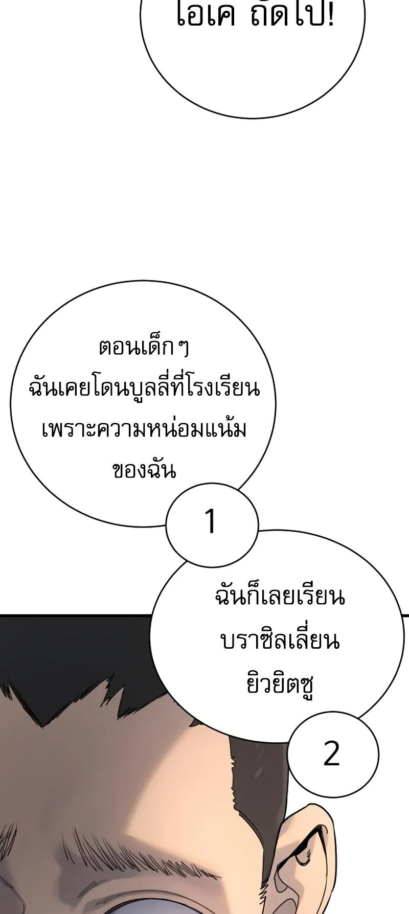 Return of the Bloodthirsty Police ตอนที่ 32 หน้า 46