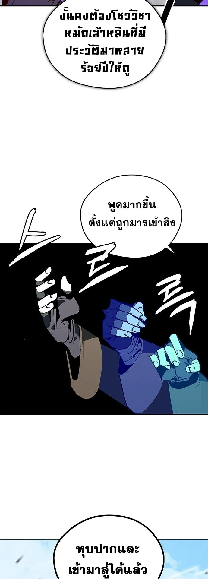 Wild West Murim ตอนที่ 44 หน้า 39