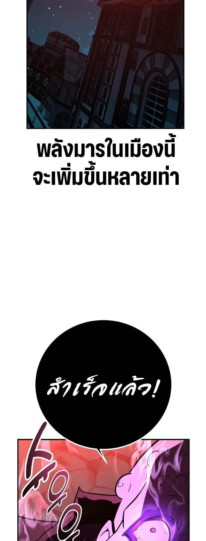 I Killed an Academy Player ตอนที่ 70 หน้า 110