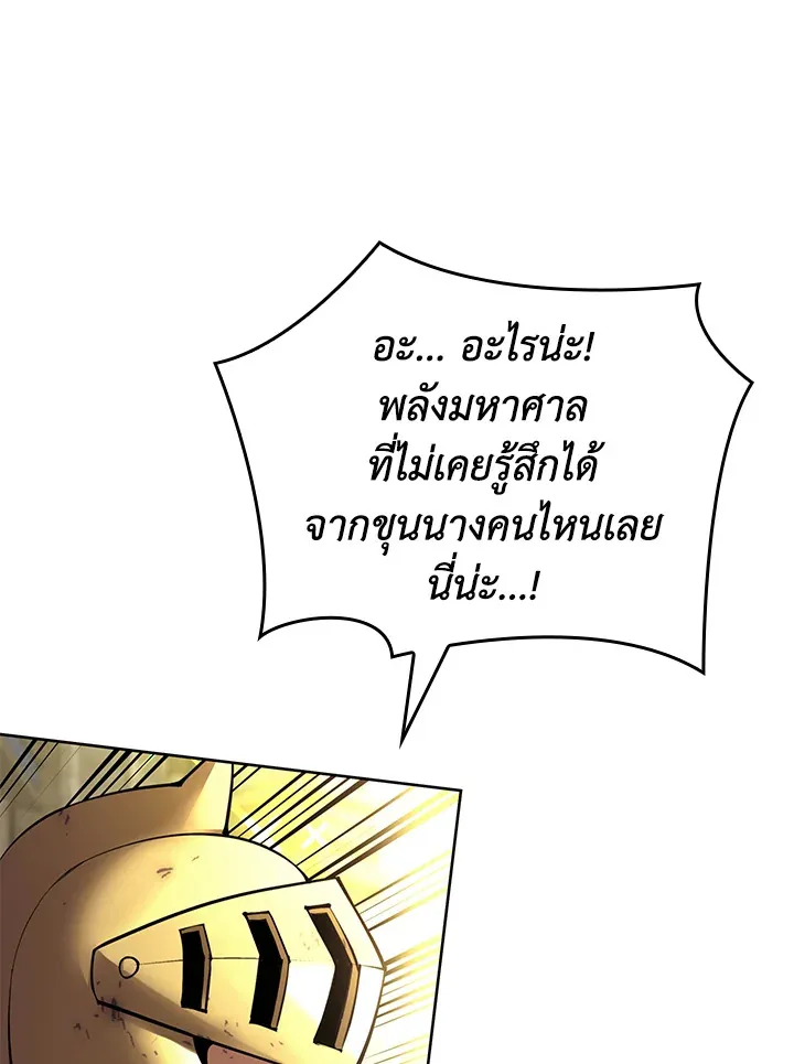 Overgeared ตอนที่ 274 หน้า 149