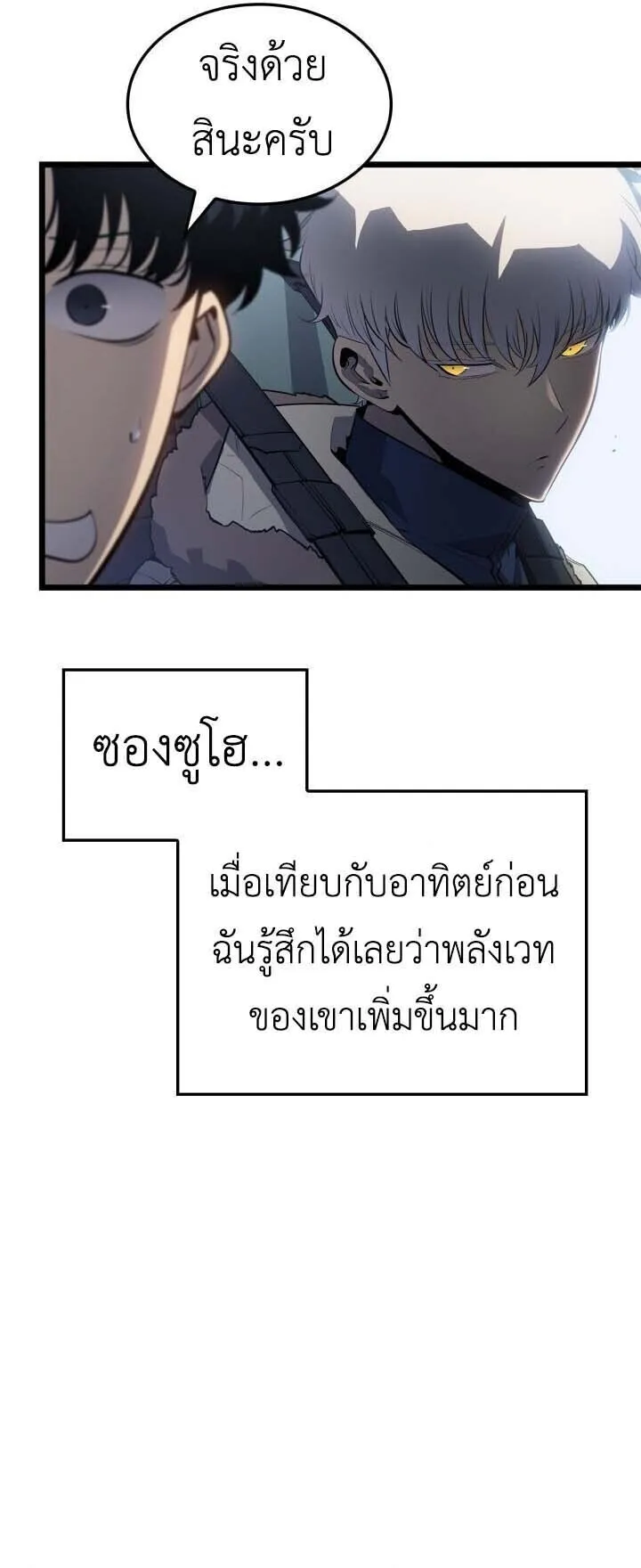 Solo Leveling: Ragnarok ตอนที่ 65 หน้า 10