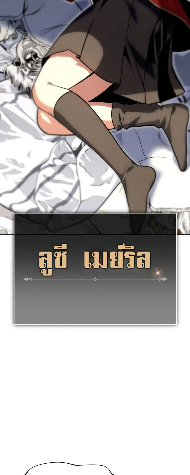 The Extra’s Academy Survival Guide ตอนที่ 3 หน้า 86