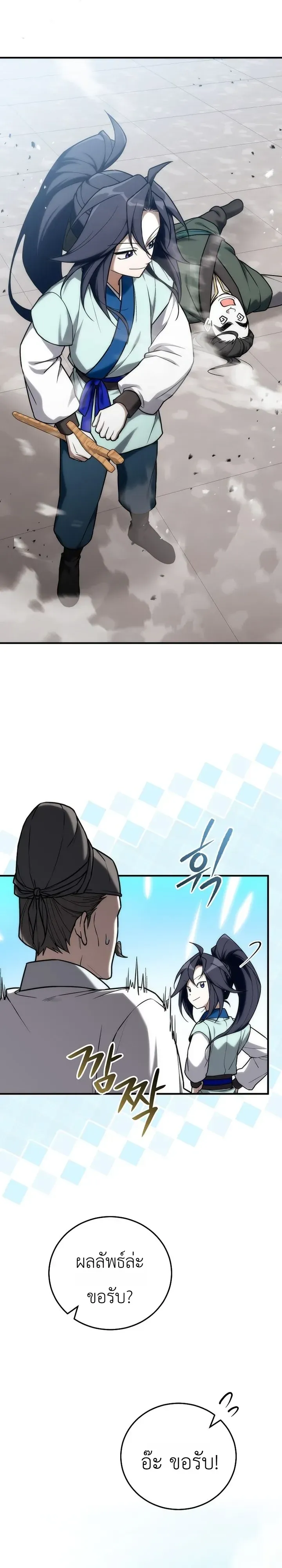 Third-Rate Martial Family Becomes the Best Under Heaven ตอนที่ 26 หน้า 21
