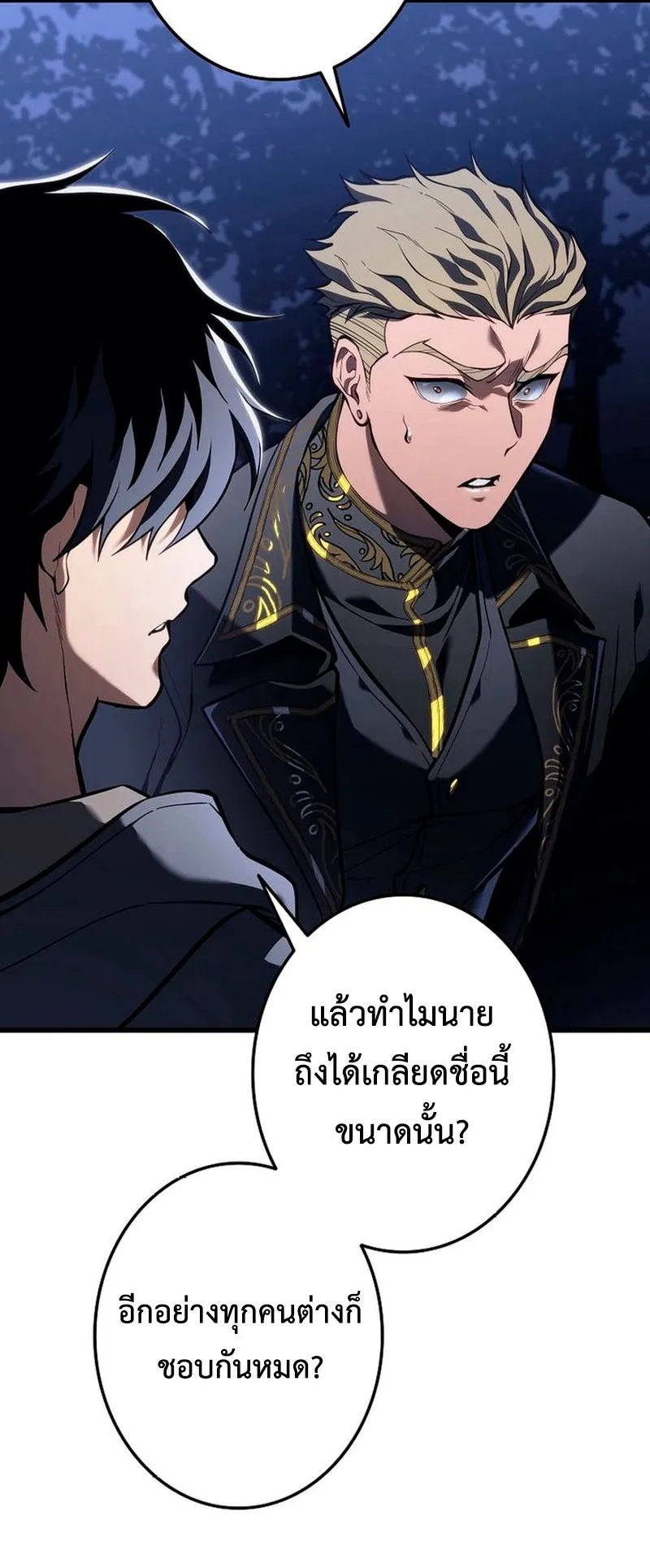 Reincarnator’s Stream ตอนที่ 13 หน้า 72