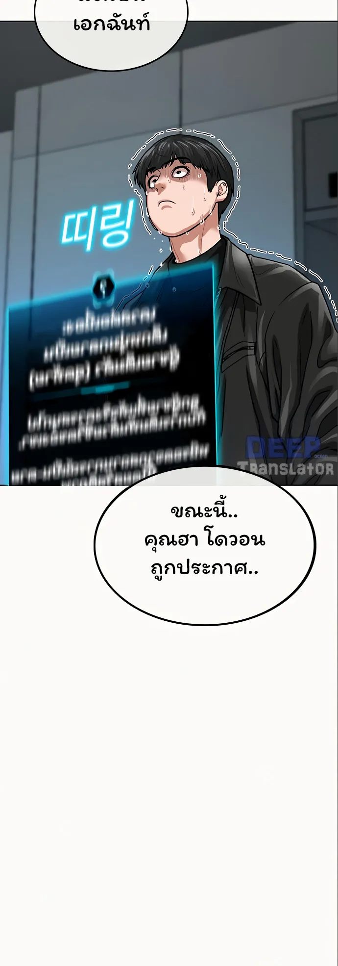 Reality Quest ตอนที่ 6 หน้า 61