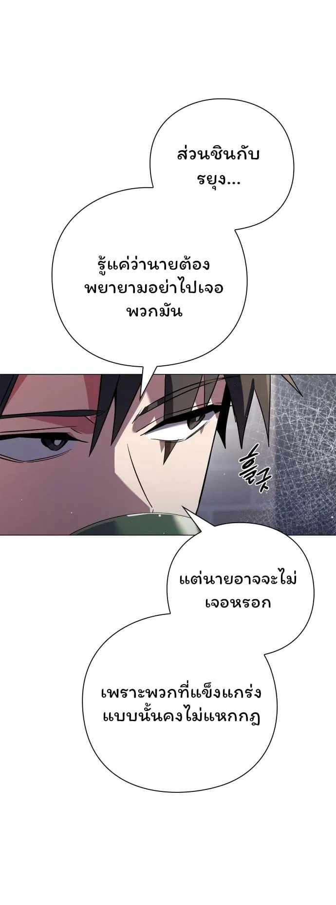 Night of the Ogre ตอนที่ 13 หน้า 20