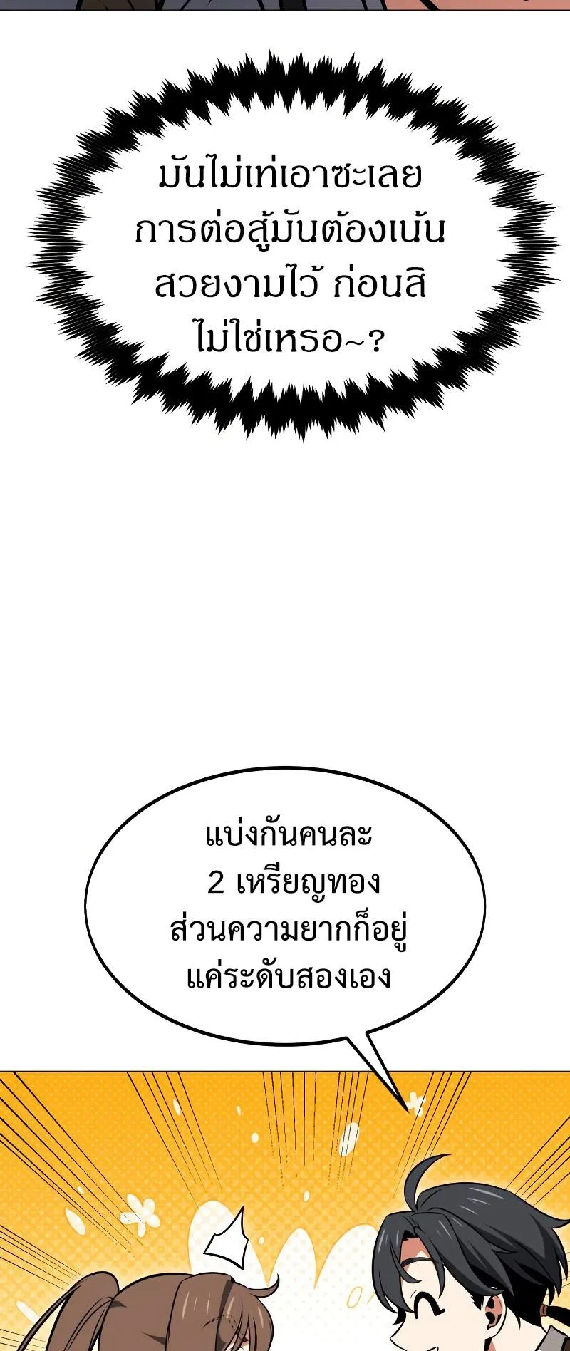 I Killed an Academy Player ตอนที่ 15 หน้า 47