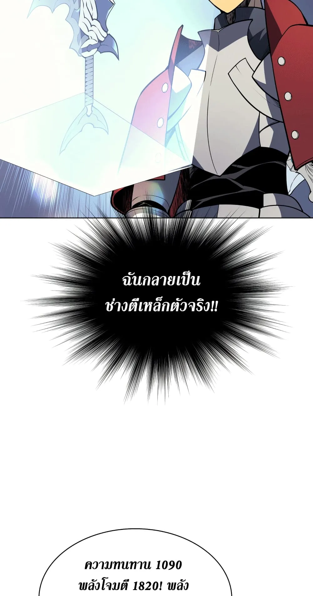 Overgeared ตอนที่ 9 หน้า 30