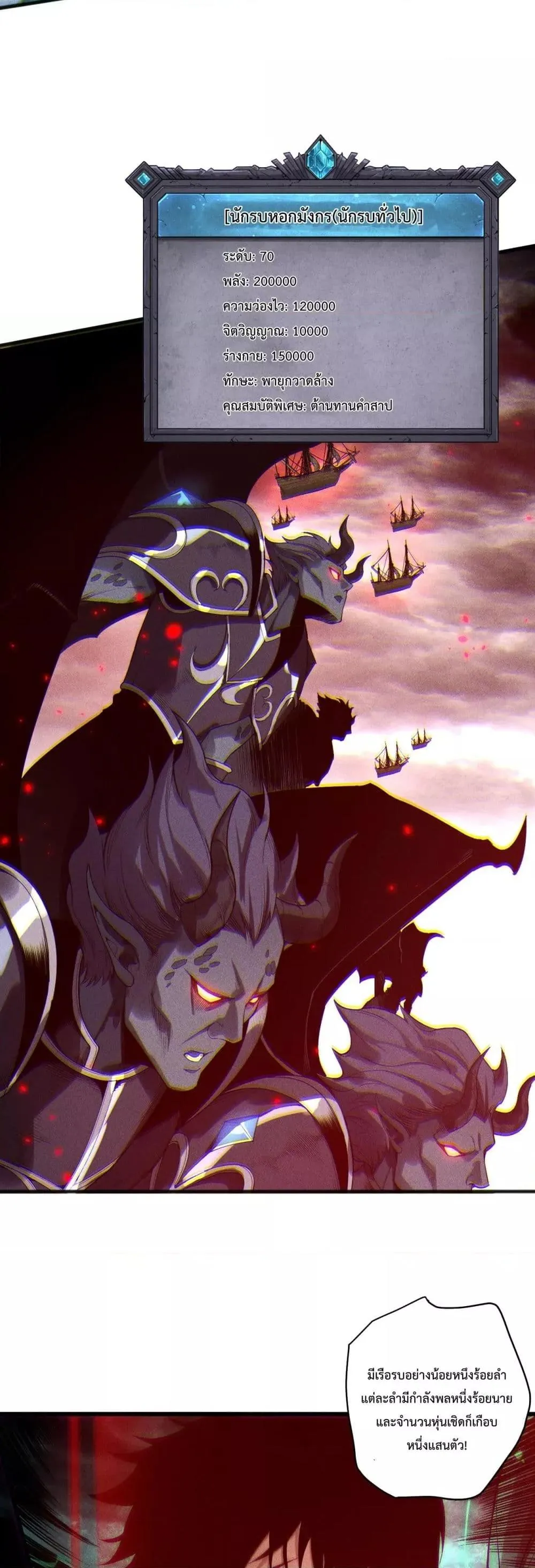 Disastrous Necromancer ตอนที่ 226 หน้า 9