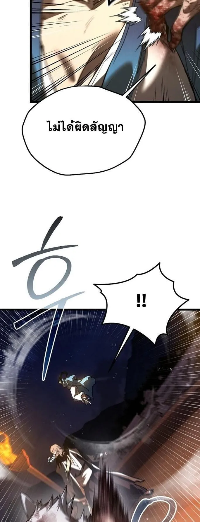 Unrivaled Spear Ghost ตอนที่ 22 หน้า 38