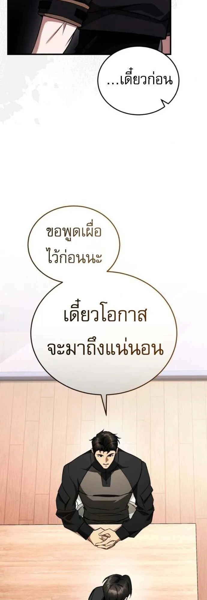 Echoes of the Reverse Planet ตอนที่ 11 หน้า 98