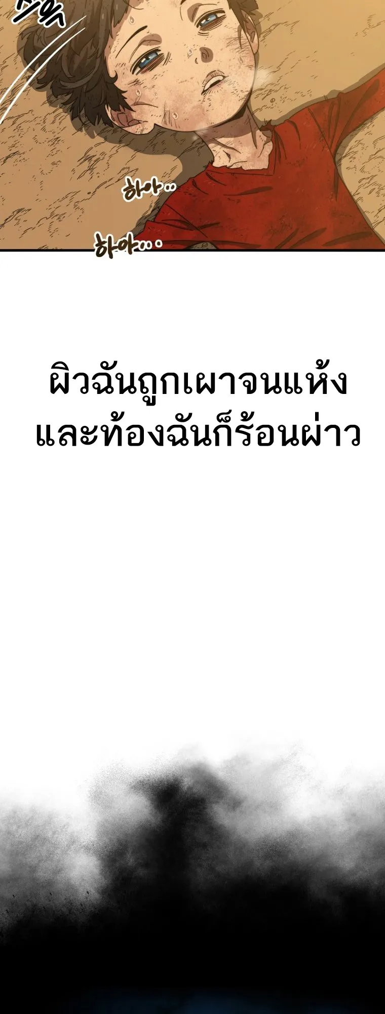 Existence ตอนที่ 2 หน้า 97