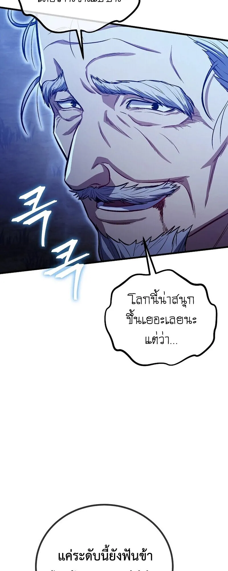 The Twin Swords of the Sima ตอนที่ 24 หน้า 12