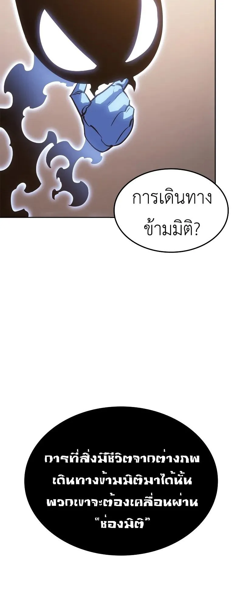 Solo Leveling: Ragnarok ตอนที่ 21 หน้า 65