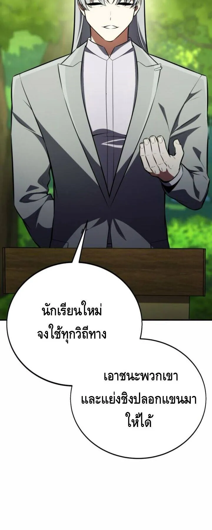 I Killed an Academy Player ตอนที่ 73 หน้า 48