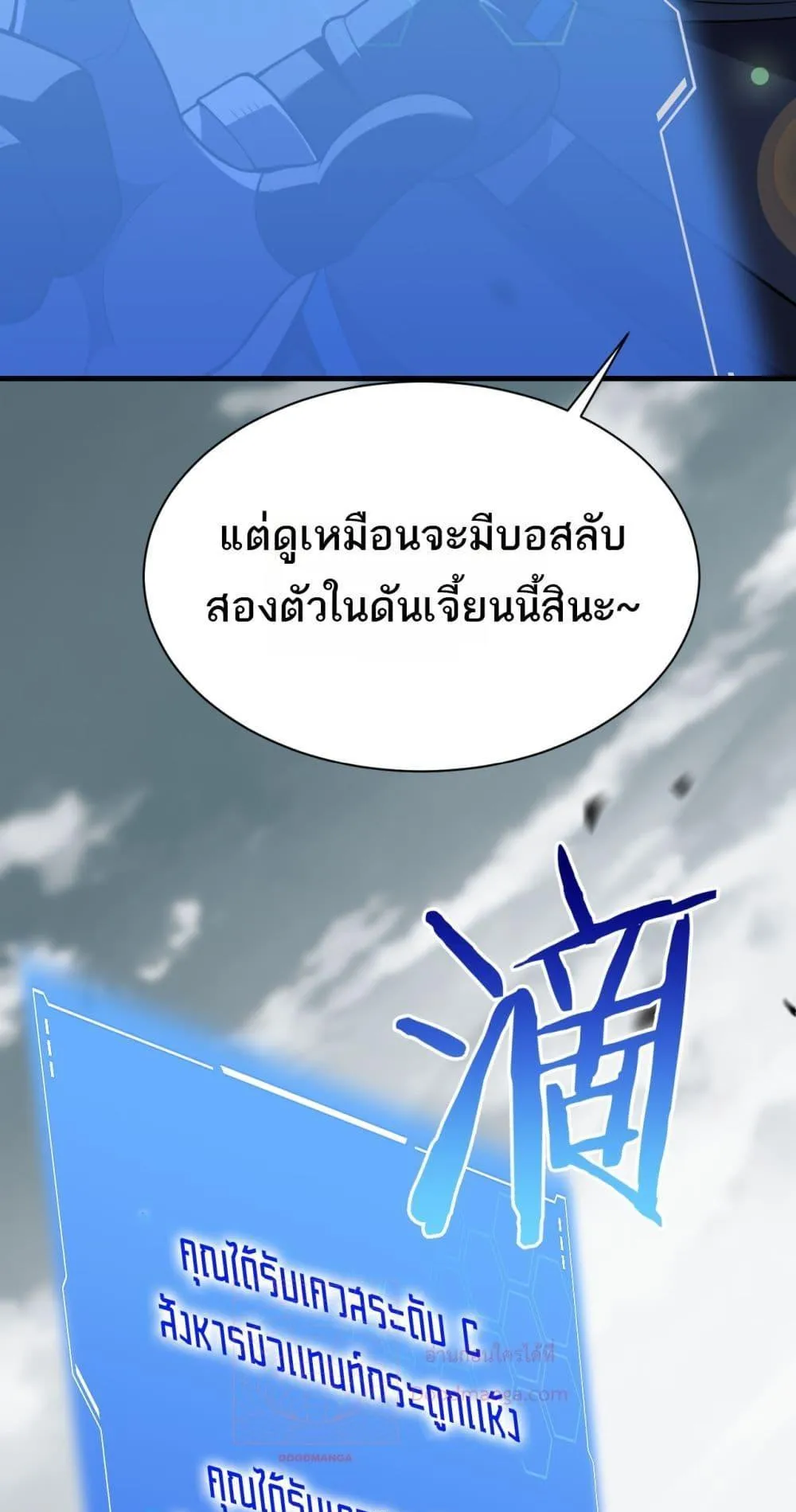 Doomsday Sword God ตอนที่ 10 หน้า 65