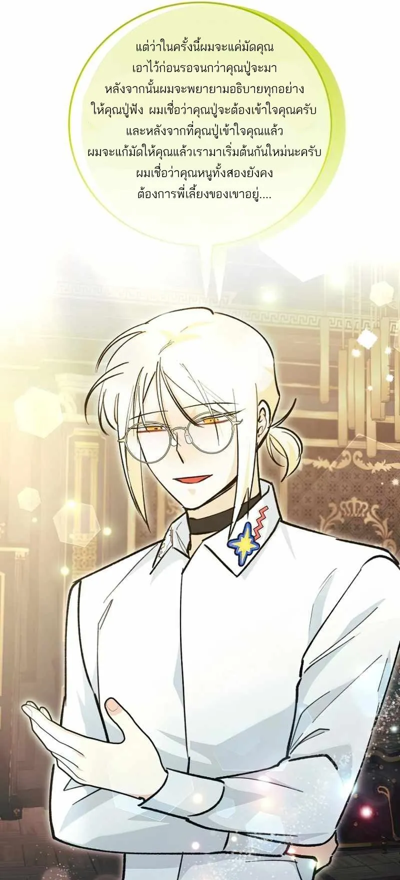 I Became a Civil Servant in a Magical World ตอนที่ 5 หน้า 69
