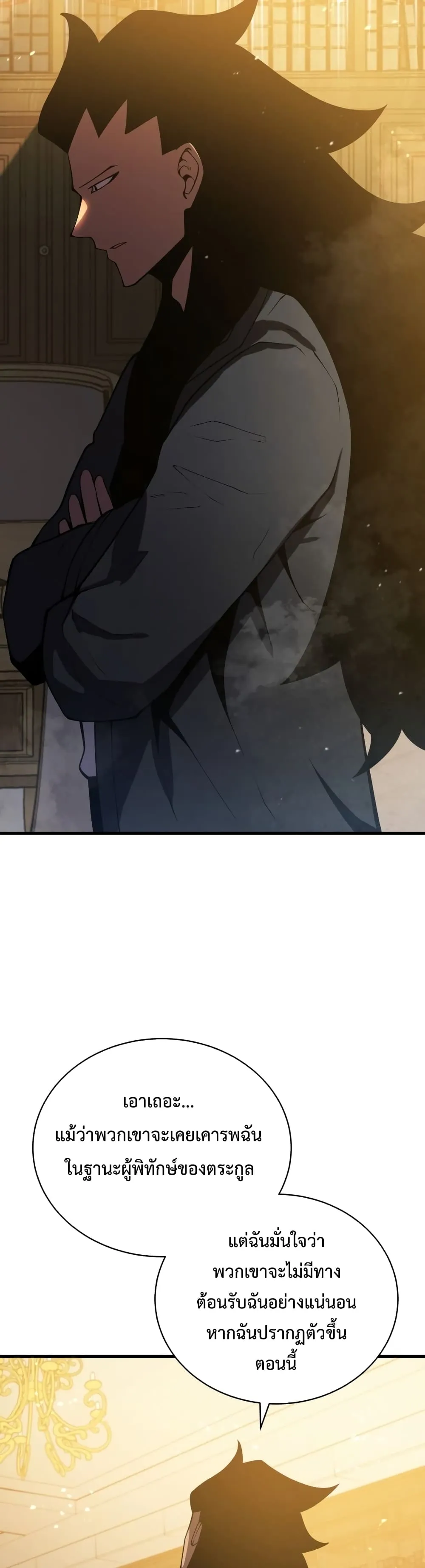 Swordmaster’s Youngest Son ตอนที่ 8 หน้า 33