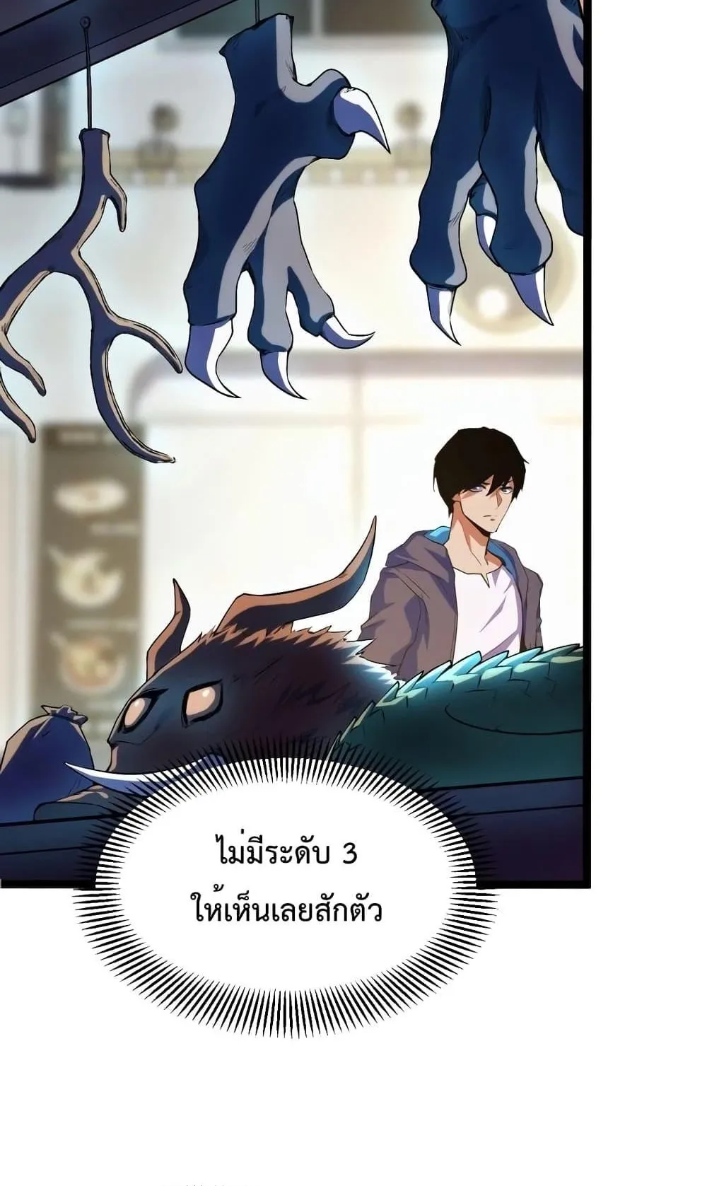 I Level Up By Absorbing Everything ตอนที่ 3 หน้า 42