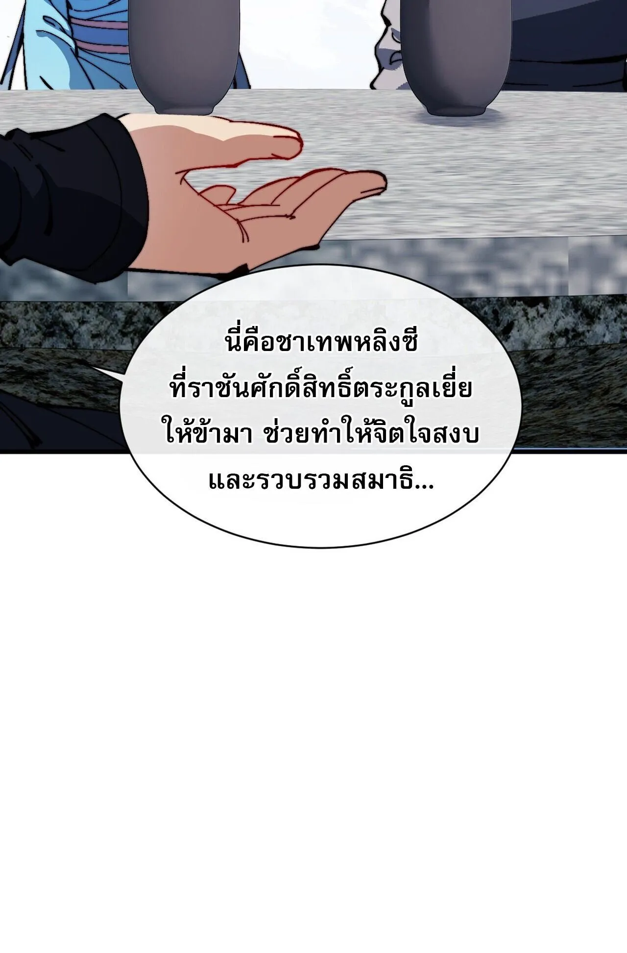 Devious Son of Heaven ตอนที่ 194 หน้า 21
