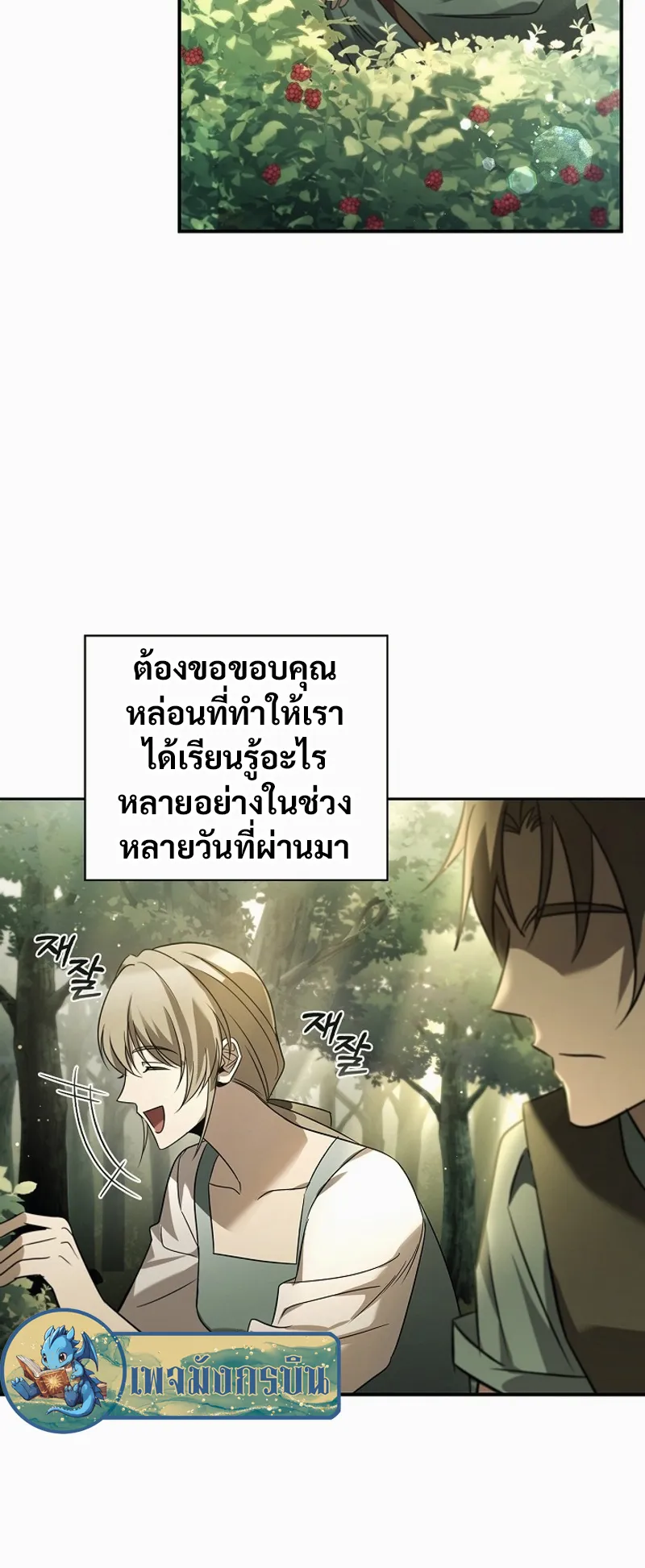 Raising the Princess to Overcome Death ตอนที่ 1 หน้า 12