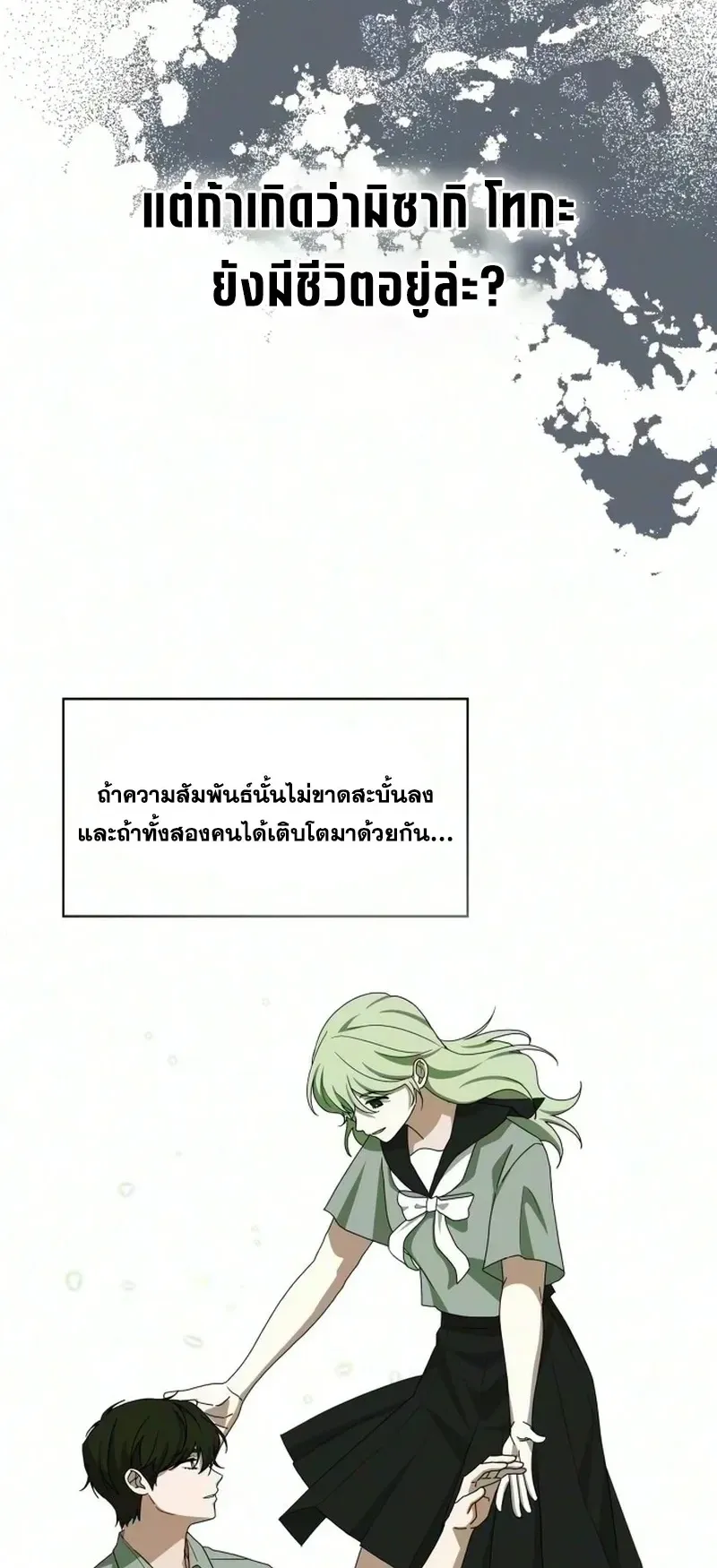 I Was Immediately Mistaken for a Monster Genius Actor ตอนที่ 105 หน้า 35