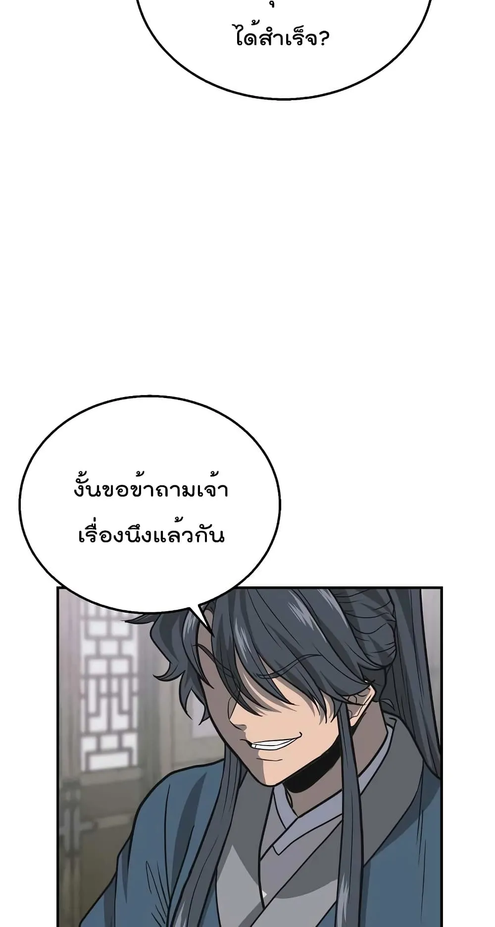Millennium Spinning ตอนที่ 17 หน้า 86