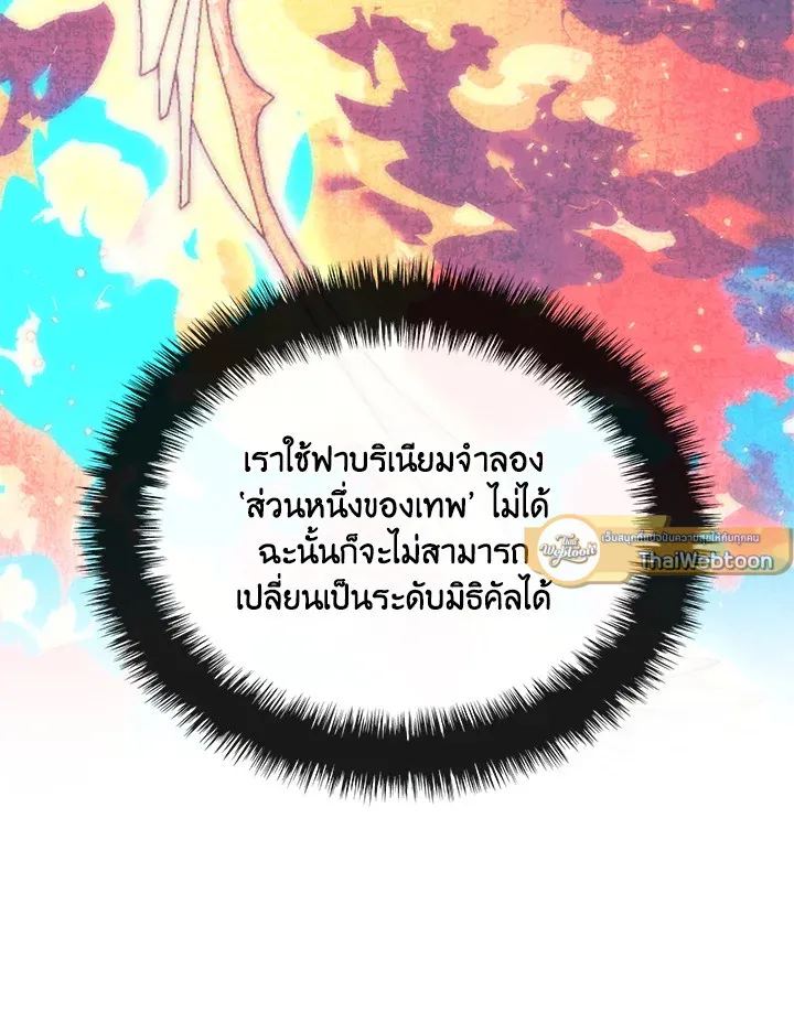 Overgeared ตอนที่ 273 หน้า 31