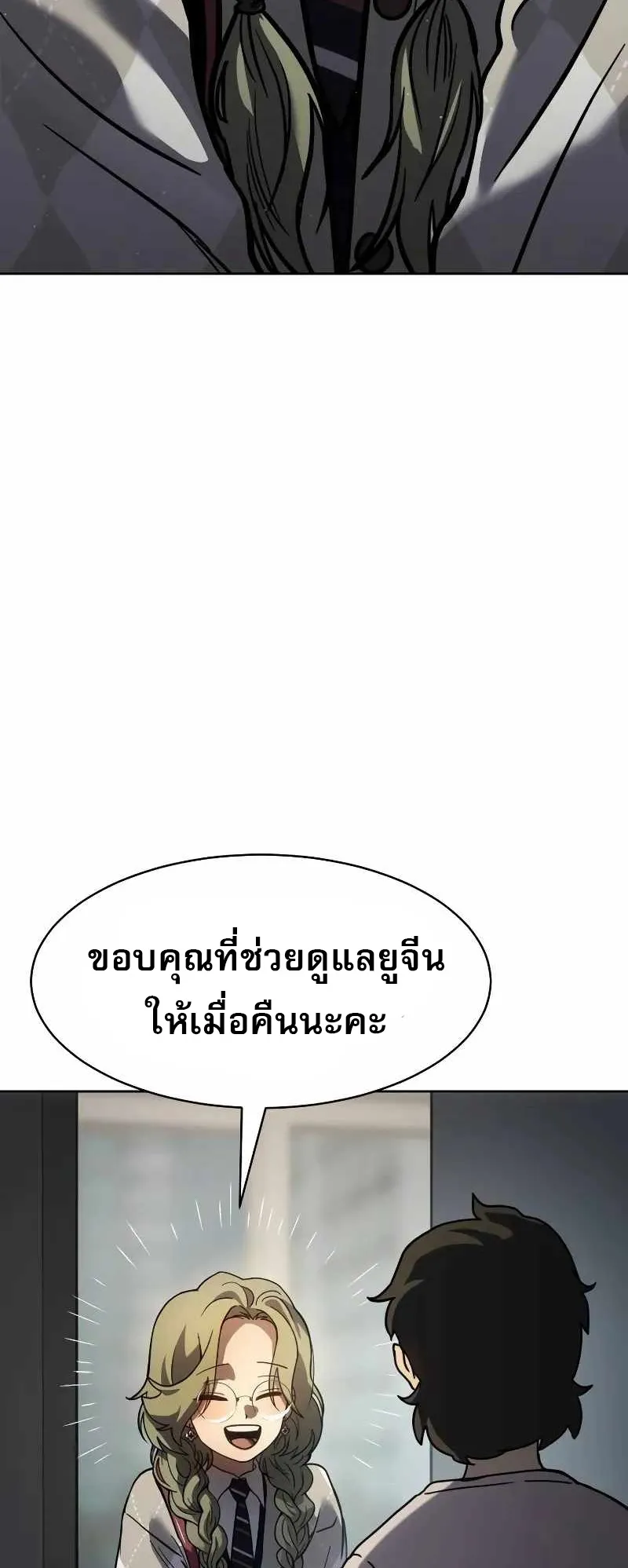 Laws of The Good Child ตอนที่ 7 หน้า 83