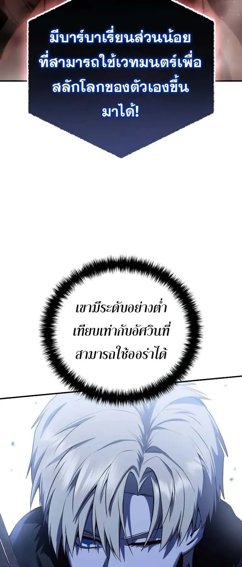 Star-Embracing Swordmaster ตอนที่ 61 หน้า 102