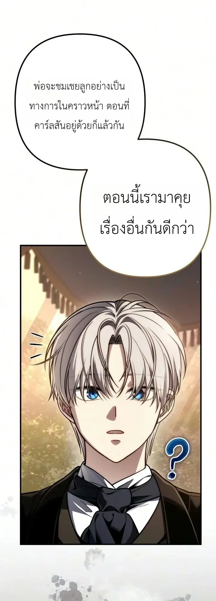 The Frontier Counts 10th-Class Outcast ตอนที่ 17 หน้า 67