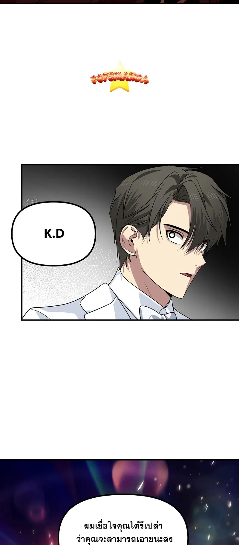 SSS-Class Suicide Hunter ตอนที่ 108 หน้า 69