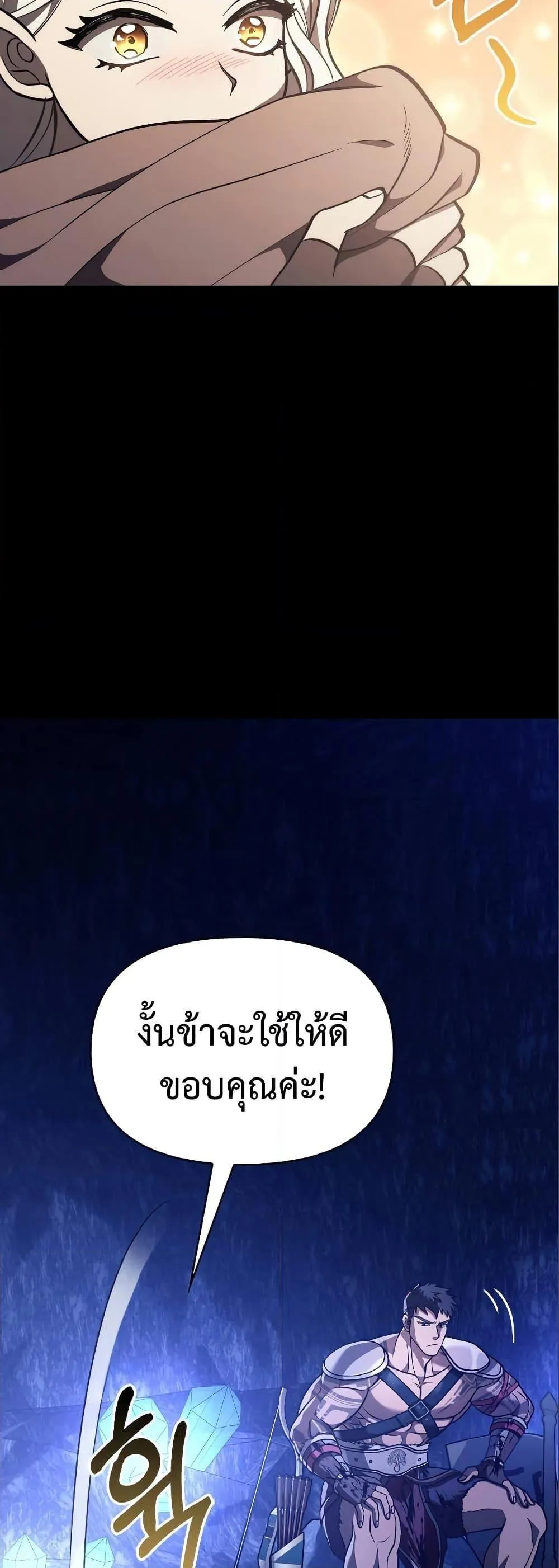 Surviving the Game as a Barbarian ตอนที่ 7 หน้า 69