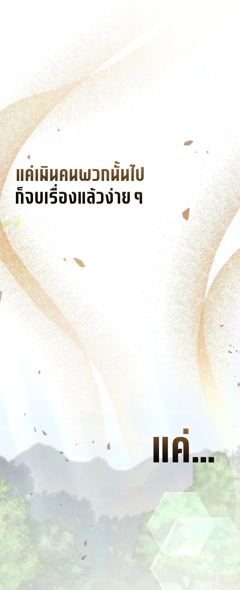 Genius Archer’s Streaming ตอนที่ 5 หน้า 58