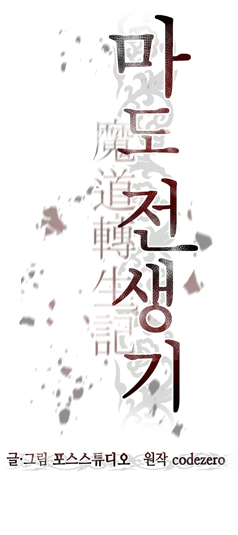 Chronicles of the Demon Faction ตอนที่ 6 หน้า 43