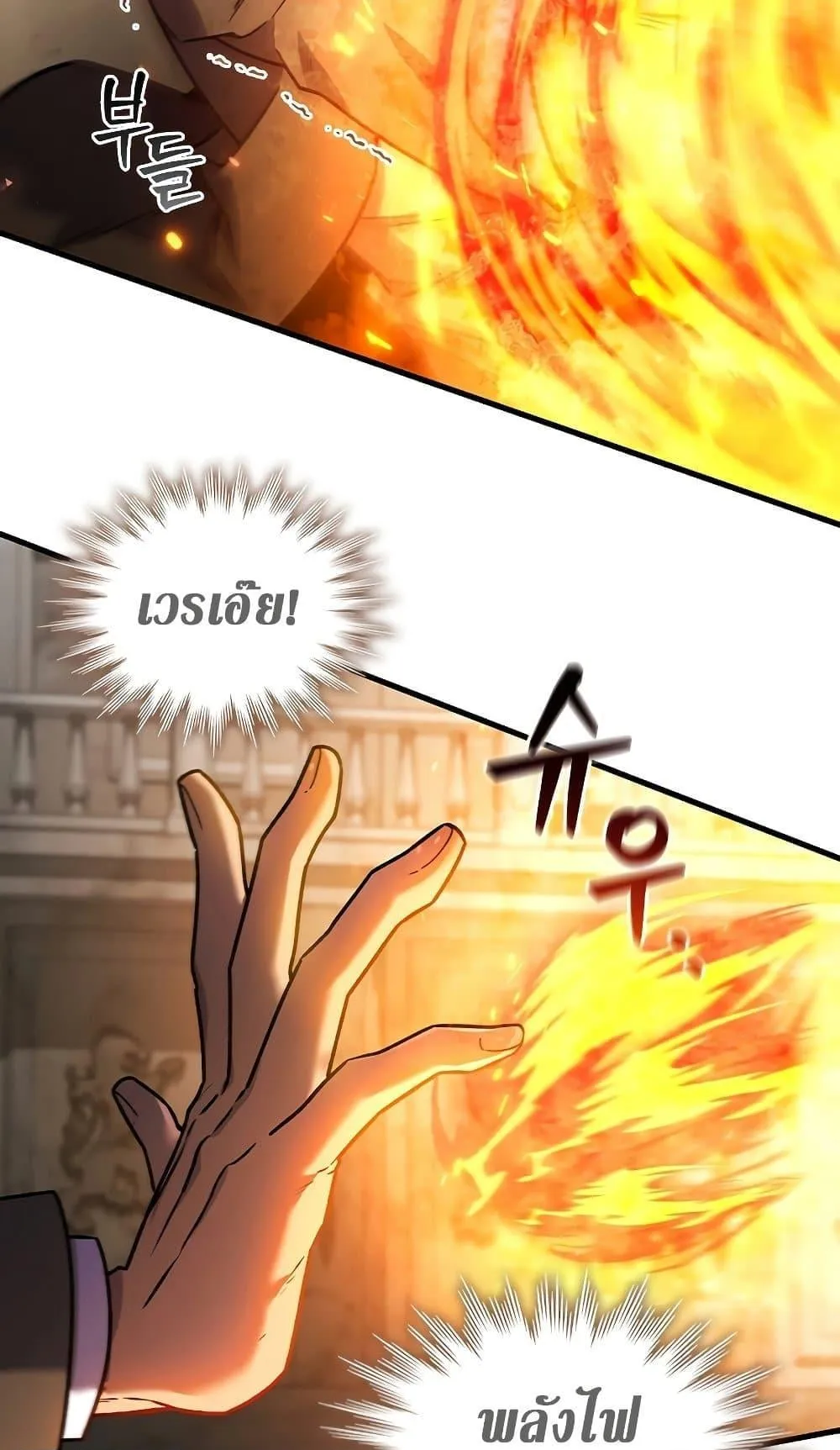 Dragon-Devouring Mage ตอนที่ 6 หน้า 43