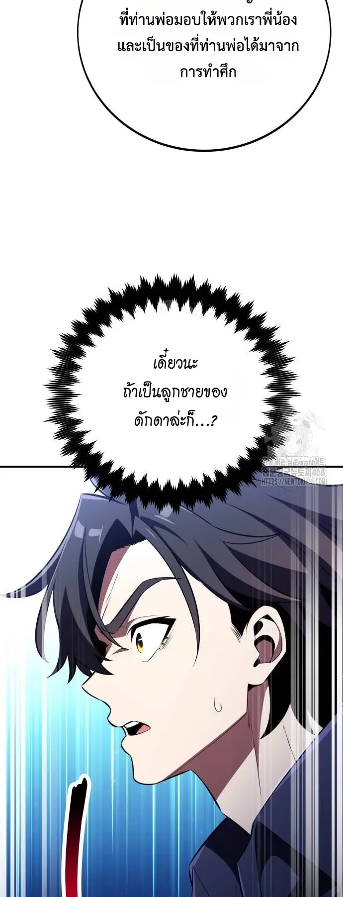 I Killed an Academy Player ตอนที่ 86 หน้า 53