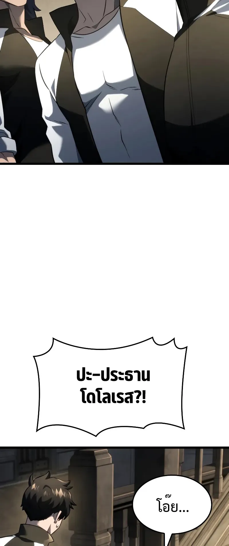 Revenge of the Iron-Blooded Sword Hound ตอนที่ 81 หน้า 65