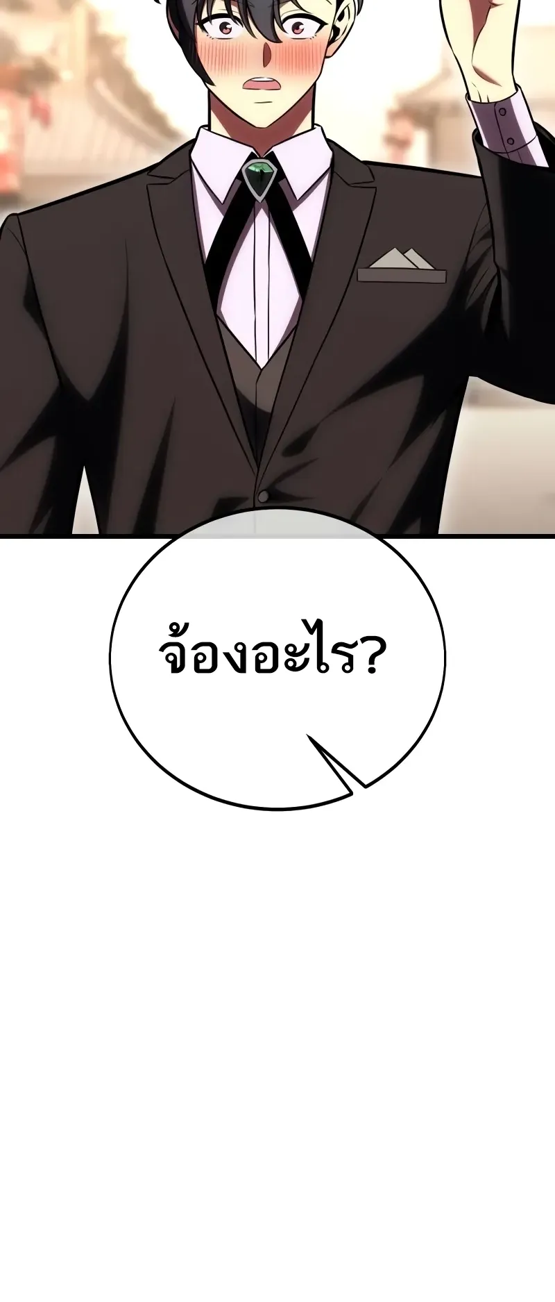I Killed an Academy Player ตอนที่ 56 หน้า 114