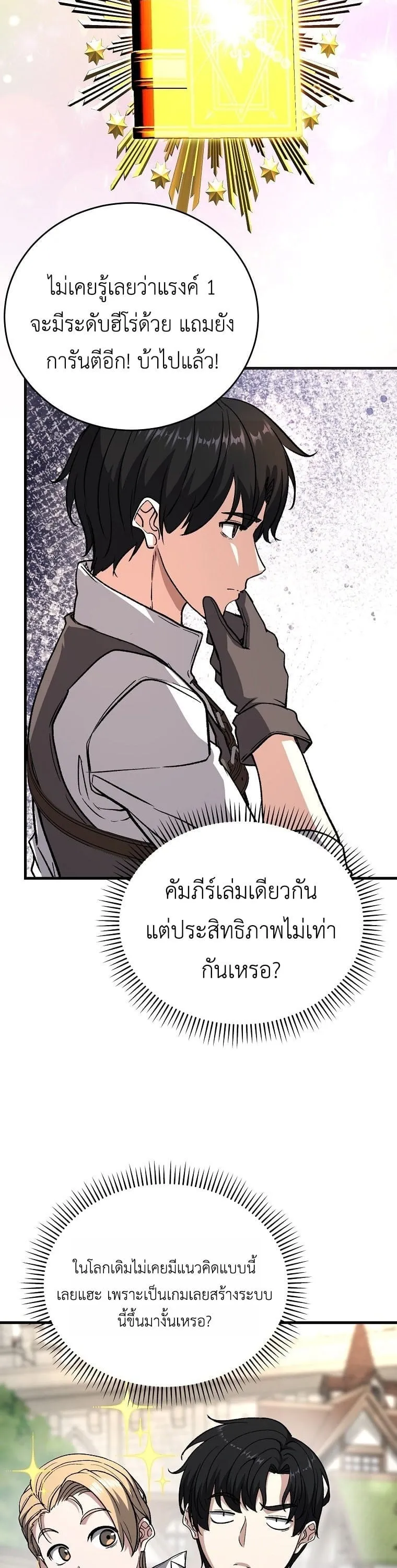 The Returnee’s Hidden Strategy Stream ตอนที่ 5 หน้า 21