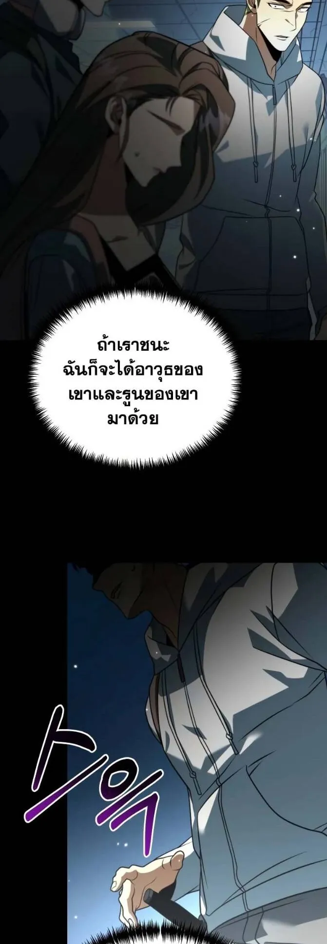 Reincarnator ตอนที่ 11 หน้า 4