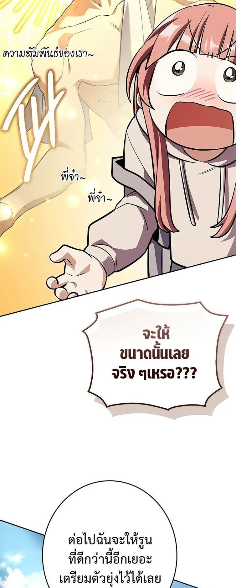Only I Have an EX-Grade Summon ตอนที่ 21 หน้า 81