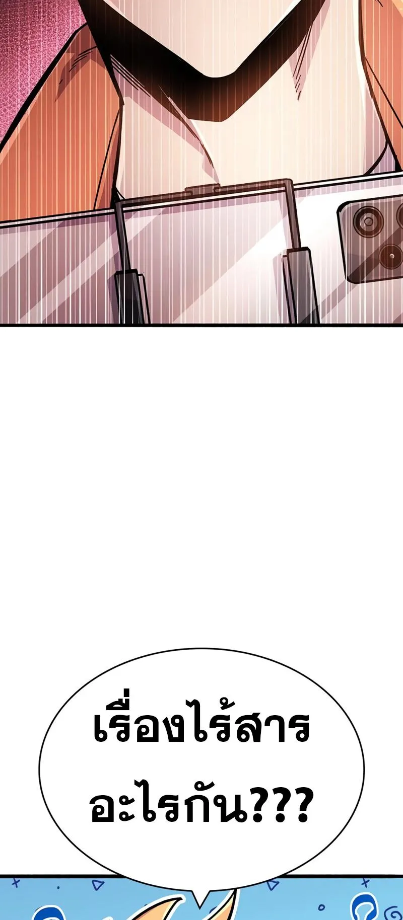The Player Hides His Past ตอนที่ 18 หน้า 76